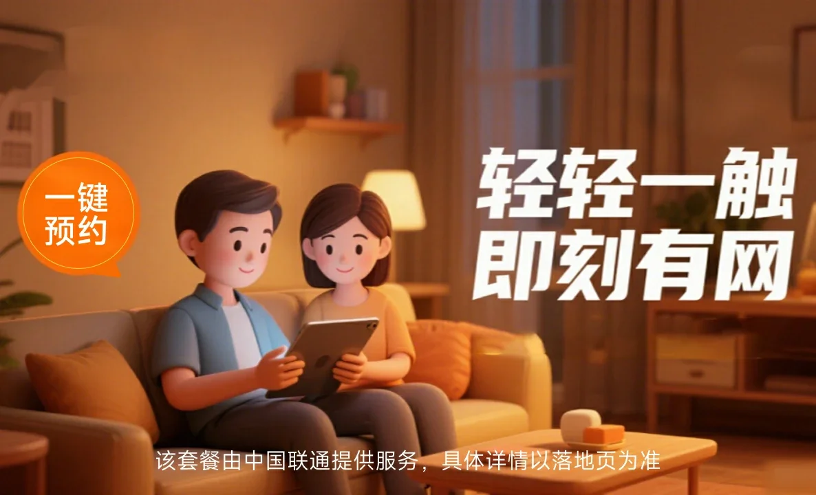 道孚县中国联通